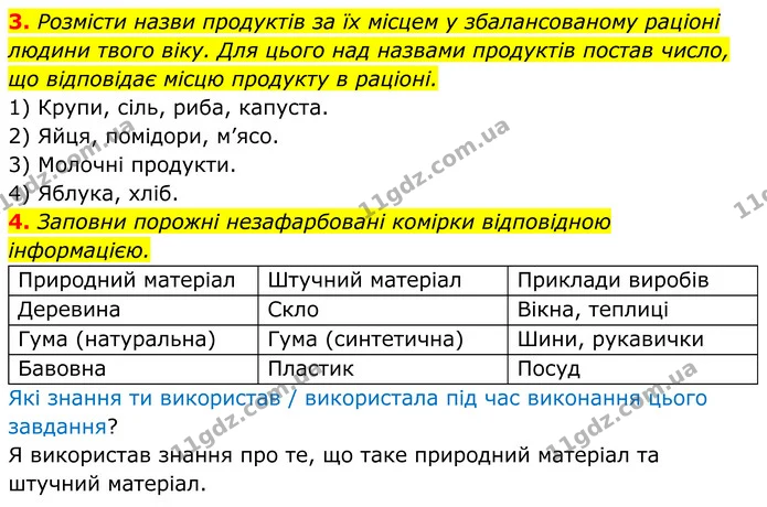 2. Прочитай перелік слів і словосполучень: 1) серце; 2) вуглеводи; 3) шлунок; 4) вуглекислий газ; 5) кров; 6) носова порожнина; 7) — ГДЗ робочий зошит Пізнаємо природу 5 клас Коршевнюк