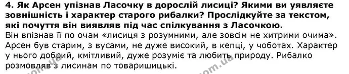 Стор. 70 — 4 — ГДЗ Літературне читання 4 клас Савченко — ГДЗ Літературне читання 4 клас Савченко