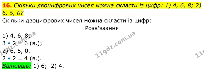 16 — ГДЗ Алгебра 7 клас Тарасенкова 2024