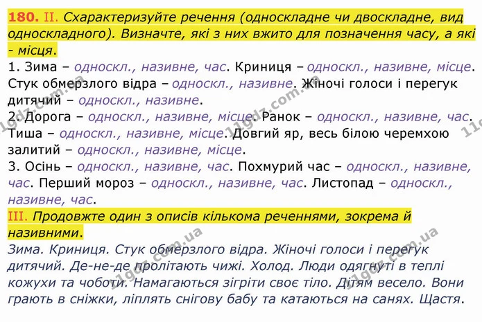 ГДЗ Українська мова 8 клас Заболотний 2021 — ГДЗ Українська мова 8 клас Заболотний 2021