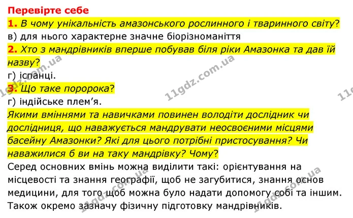 1. Чому басейн ріки Амазонки є важкодоступним для людей місцем? — ГДЗ Пізнаємо природу 6 клас Мідак
