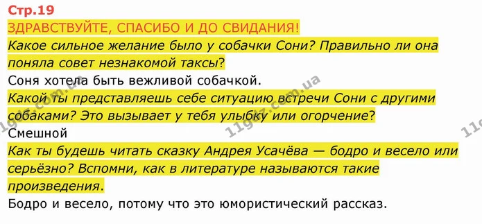 Какое сильное желание было у собачки Сони? Правильно ли она поняла совет незнакомой таксы? — ГДЗ Русский язык и чтение 4 класс Лапшина 2 ч.