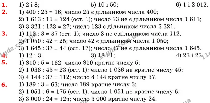 ГДЗ Математика 6 клас Істер — ГДЗ Математика 6 клас Істер