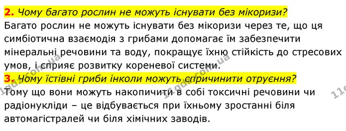 Стор. 119 — 2-3 (2) — ГДЗ Біологія 7 клас Тагліна — ГДЗ Біологія 7 клас Тагліна