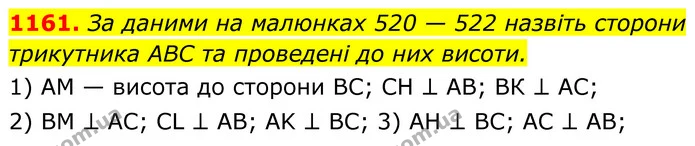 1161. За даними на малюнках 520 — 522 назвіть сторони трикутника ABC та проведені до них висоти. — ГДЗ Геометрія 8 клас Бурда