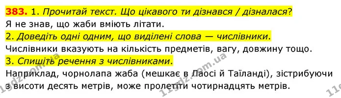 383. 1. Прочитай текст. Що цікавого ти дізнався / дізналася? — ГДЗ Українська мова та читання 3 клас Кравцова (1 частина)