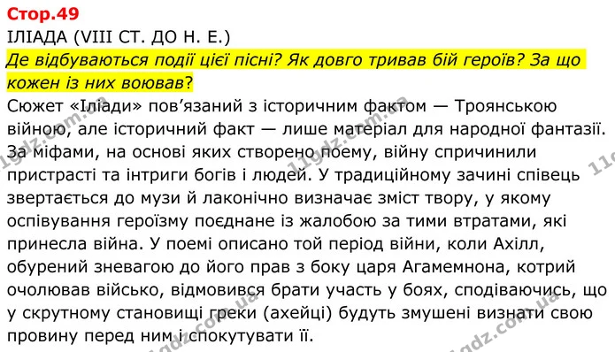 Де відбуваються події цієї пісні? Як довго тривав бій героїв? За що кожен із них воював? — ГДЗ Зарубіжна література 8 клас Ніколенко