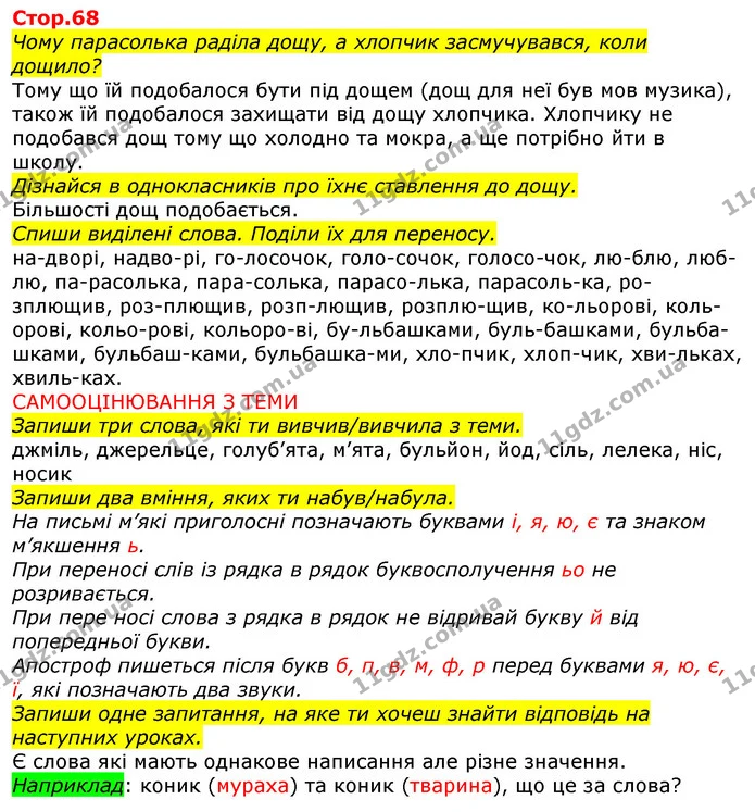 Чому парасолька раділа дощу, а хлопчик засмучувався, коли дощило? — ГДЗ Українська мова 2 клас Большакова 1 ч. - 2 ч.
