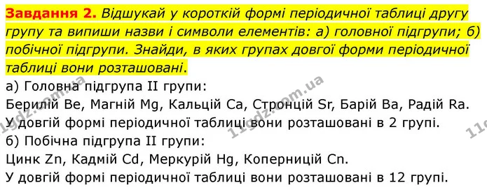 Стор. 161 — 2 — ГДЗ Хімія 8 клас Ярошенко — ГДЗ Хімія 8 клас Ярошенко