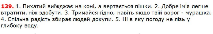 139 — ГДЗ Українська мова 5 клас Глазова 2018 — ГДЗ Українська мова 5 клас Глазова 2018