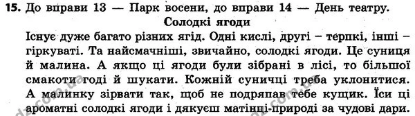 15 — ГДЗ Українська мова та читання 4 клас Захарійчук 2015