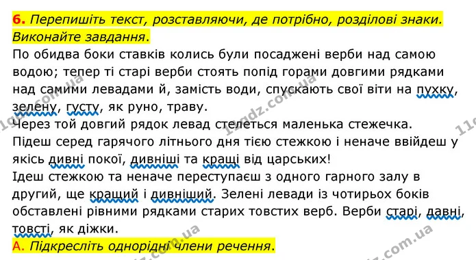 6. Перепишіть текст, розставляючи, де потрібно, розділові знаки. Виконайте завдання. — ГДЗ Українська мова 8 клас Авраменко (поглиблений)