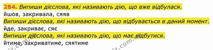 284. Випиши дієслова, які називають дію, що вже відбулася. — ГДЗ Українська мова та читання 4 клас Кравцова
