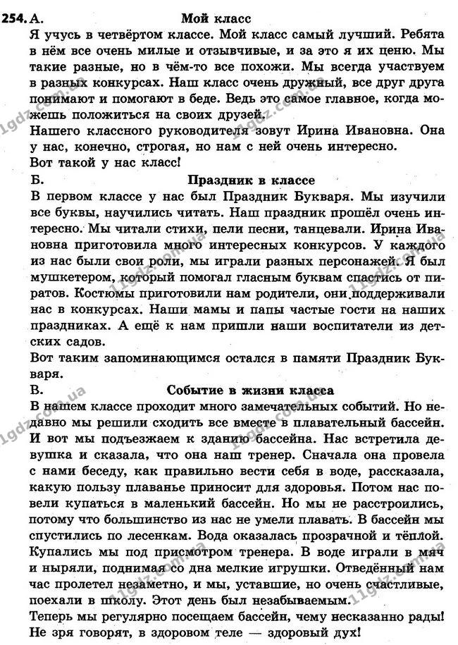 254 — ГДЗ Русский язык 4 класс Самонова, Стативка 2015