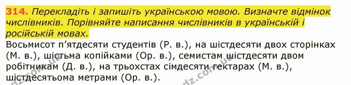 314. Перекладіть і запишіть українською мовою. Визначте відмінок числівників. Порівняйте написання числівників в українській і — ГДЗ Українська мова 6 клас Заболотний 2019
