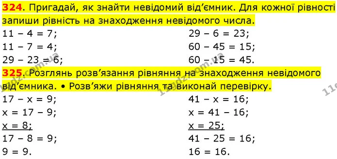 324. Пригадай, як знайти невідомий від’ємник. Для кожної рівності запиши рівність на знаходження невідомого числа. — ГДЗ Математика 3 клас Козак 1-2 ч.