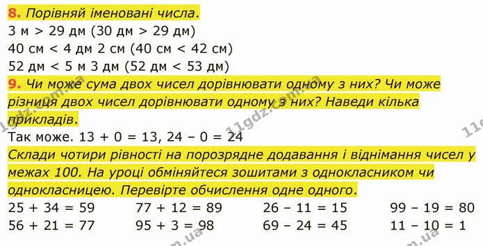8. Порівняй іменовані числа. — ГДЗ Математика 3 клас Логачевська 1-2 ч.