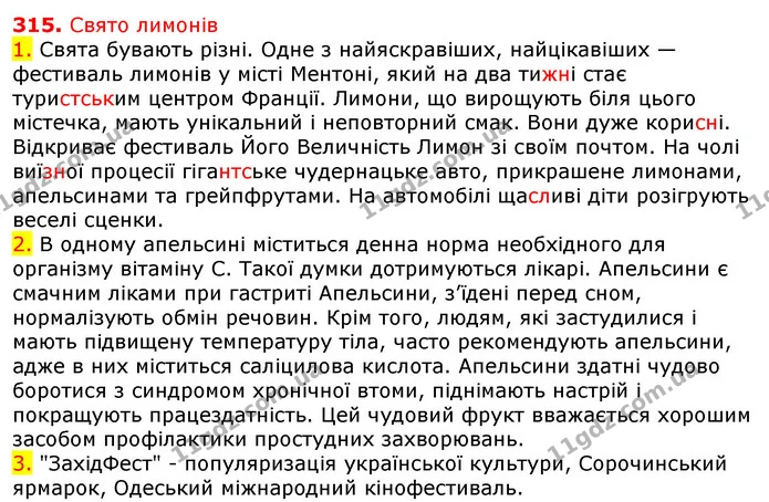 ГДЗ Українська мова 5 клас Єрмоленко 2018 — ГДЗ Українська мова 5 клас Єрмоленко 2018