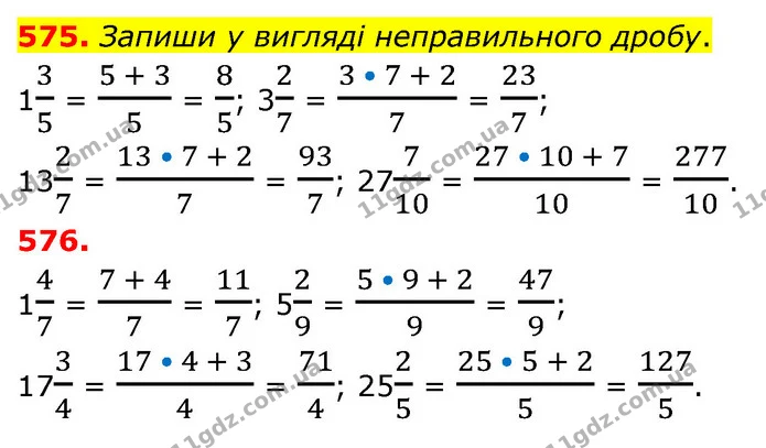 575. Запиши у вигляді неправильного дробу. — ГДЗ Математика 6 клас Бевз 1-2 ч.