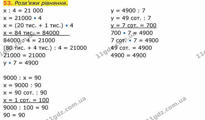 53. Розв’яжи рівняння. — ГДЗ Математика 4 клас Оляницька