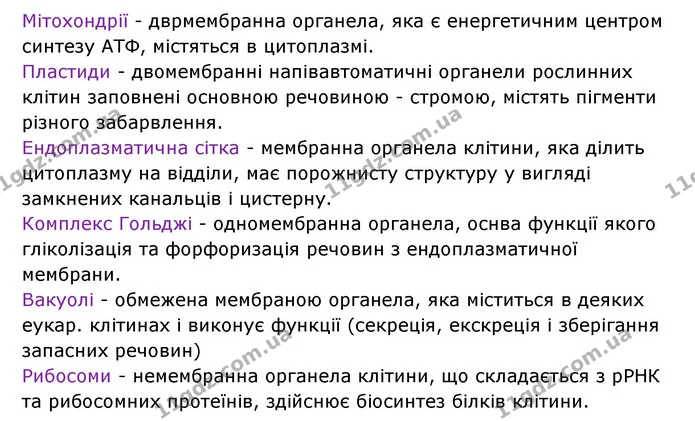 Стор. 14 — 2 — ГДЗ Робочий зошит Біологія 6 клас Соболь — ГДЗ Робочий зошит Біологія 6 клас Соболь