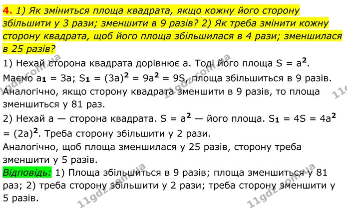 4 — ГДЗ Алгебра 8 клас Істер