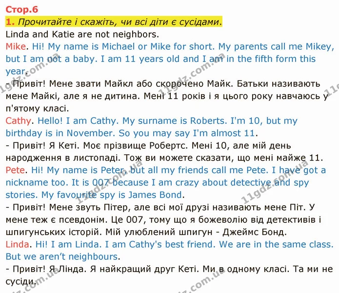 1. Прочитайте і скажіть, чи всі діти є сусідами. — ГДЗ Англійська мова 5 клас Карпюк 2022
