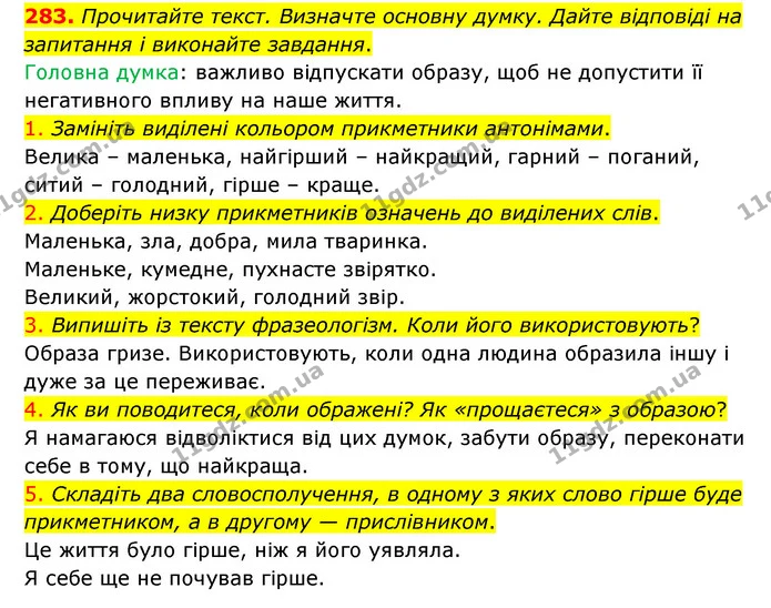 283. Прочитайте текст. Визначте основну думку. Дайте відповіді на запитання і виконайте завдання. — ГДЗ Українська мова 6 клас Голуб 2023