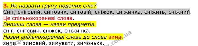 3. Як назвати групу поданих слів? — ГДЗ Українська мова 2 клас Большакова 1 ч. - 2 ч.