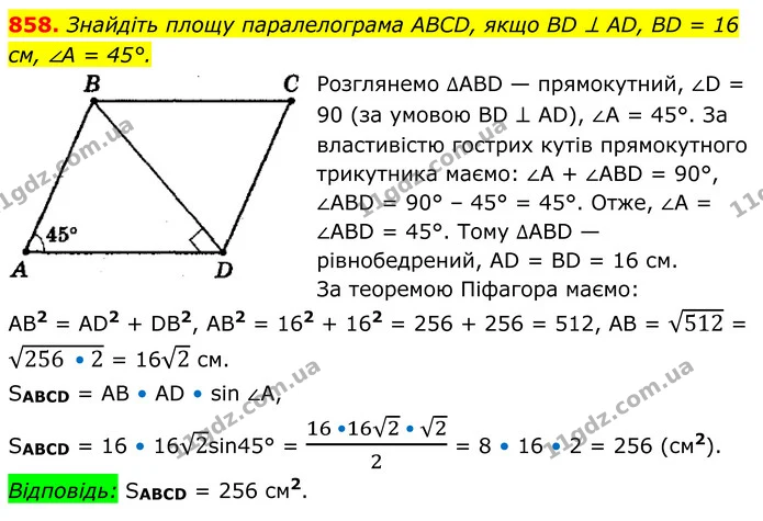 858. Знайдіть площу паралелограма ABCD, якщо BD ⊥ AD, BD = 16 см, ∠A = 45°. — ГДЗ Геометрія 8 клас Мерзляк