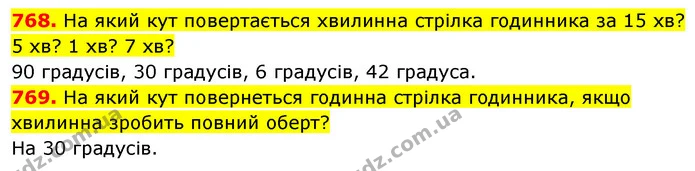 768. На який кут повертається хвилинна стрілка годинника за 15 хв? 5 хв? 1 хв? 7 хв? — ГДЗ Математика 5 клас Кравчук