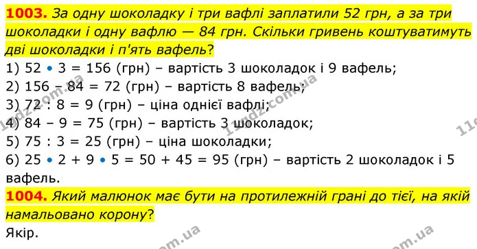1003. За одну шоколадку і три вафлі заплатили 52 грн, а за три шоколадки і одну вафлю — 84 грн. Скільки гривень коштуватимуть дві — ГДЗ Математика 6 клас Бевз 1-2 ч.