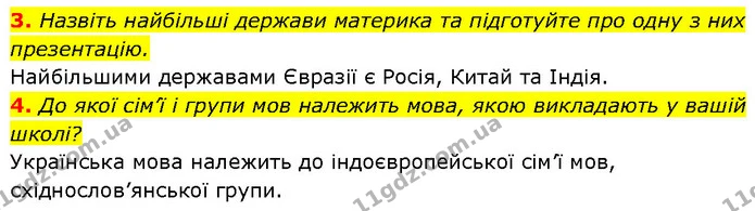 3. Назвіть найбільші держави материка та підготуйте про одну з них презентацію. — ГДЗ Географія 7 клас Гільберг