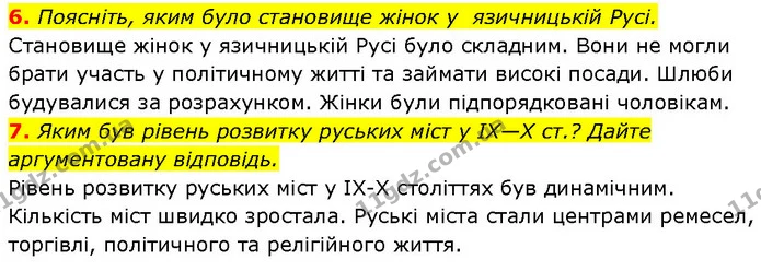6. Поясніть, яким було становище жінок у язичницькій Русі. — ГДЗ Історія України 7 клас Галімов
