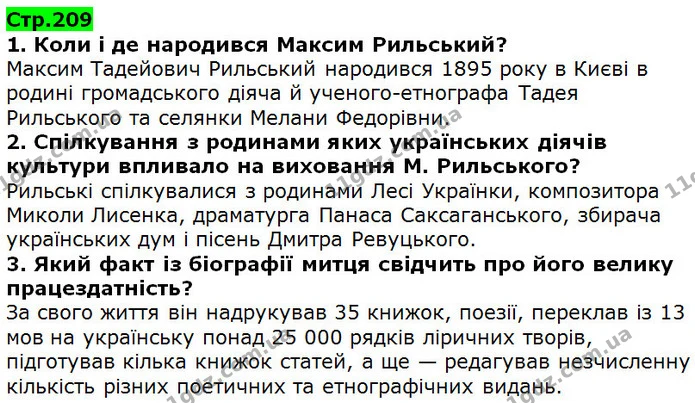 Стор. 209 — 1-3 — ГДЗ Українська література 5 клас Коваленко 2018 — ГДЗ Українська література 5 клас Коваленко 2018