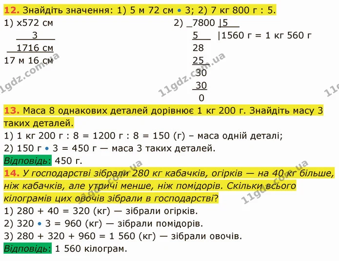 №3 (12-14) — ГДЗ Математика 5 клас Кравчук — ГДЗ Математика 5 клас Кравчук