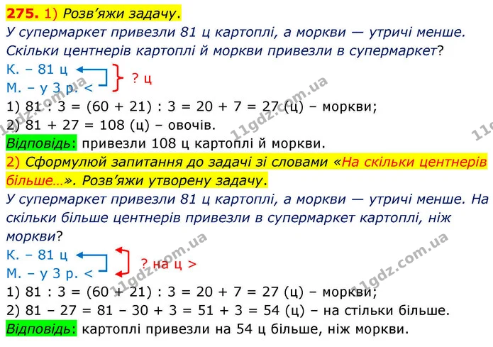 275. 1) Розв’яжи задачу. — ГДЗ Математика 4 клас Листопад