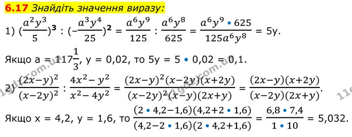 6.17 Знайдіть значення виразу: — ГДЗ Алгебра 8 клас Істер