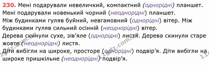 ГДЗ Українська мова 8 клас Заболотний 2021 — ГДЗ Українська мова 8 клас Заболотний 2021