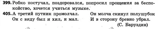 399-405 — ГДЗ Русский язык 4 класс Самонова, Стативка 2015