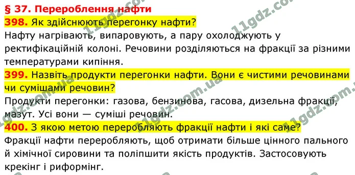 398. Як здійснюють перегонку нафти? — ГДЗ Хімія 9 клас Попель 2026