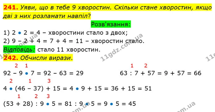 241. Уяви, що в тебе 9 хворостин. Скільки стане хворостин, якщо дві з них розламати навпіл? — ГДЗ Математика 3 клас Оляницька 1 та 2 частини