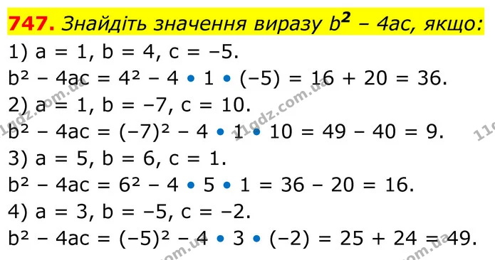 747. Знайдіть значення виразу b2 – 4ас, якщо: — ГДЗ Алгебра 8 клас Тарасенкова