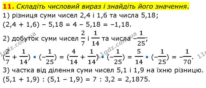 11. Складіть числовий вираз і знайдіть його значення. — ГДЗ Алгебра 7 клас Тарасенкова 2024