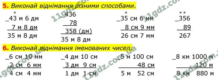 5. Виконай віднімання різними способами. — ГДЗ Математика 4 клас Логачевська 1-2 ч. 2021