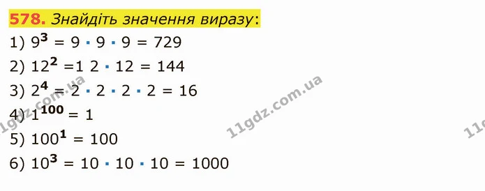 578. Знайдіть значення виразу: — ГДЗ Математика 5 клас Мерзляк
