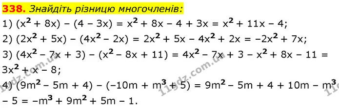 338. Знайдіть різницю многочленів: — Алгебра 7 клас Мерзляк 2024