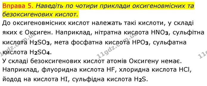 §26 Впр.5 — ГДЗ Хімія 8 клас Григорович 2021 — ГДЗ Хімія 8 клас Григорович 2021