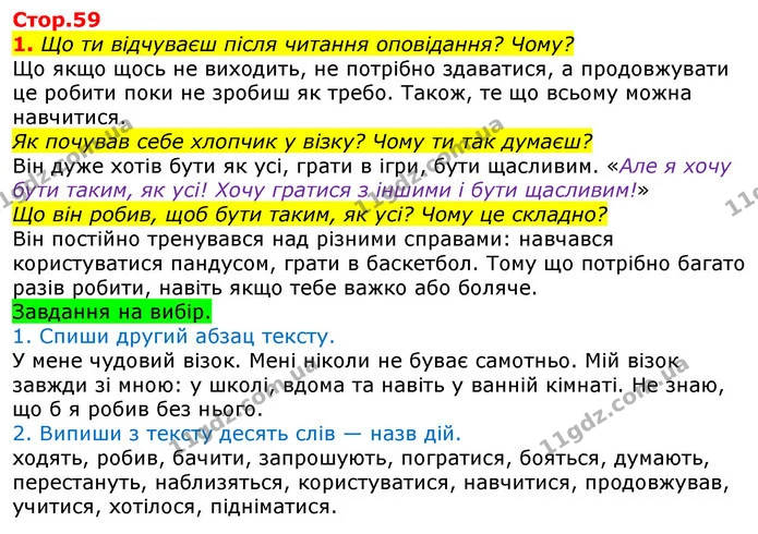 1. Що ти відчуваєш після читання оповідання? Чому? — ГДЗ Українська мова 2 клас Большакова 1 ч. - 2 ч.