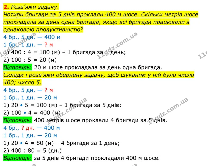 2. Розв’яжи задачу. — ГДЗ Математика 3 клас Скворцова 1-2 ч.
